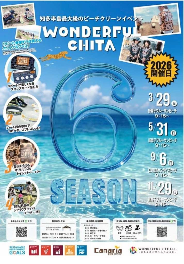 WONDERFUL CHITA　2026