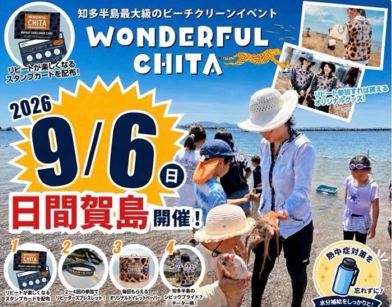 9月のビーチクリーンは！