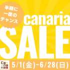 半期に1度のお得な情報🧴
