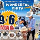 9月のビーチクリーンは！
